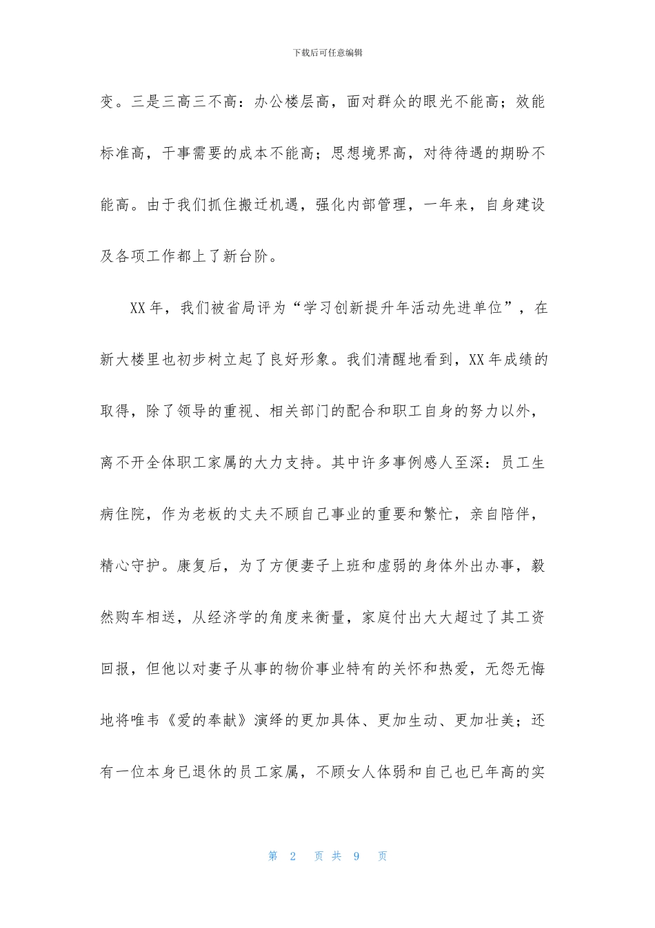 有关职工慰问信四篇_第2页