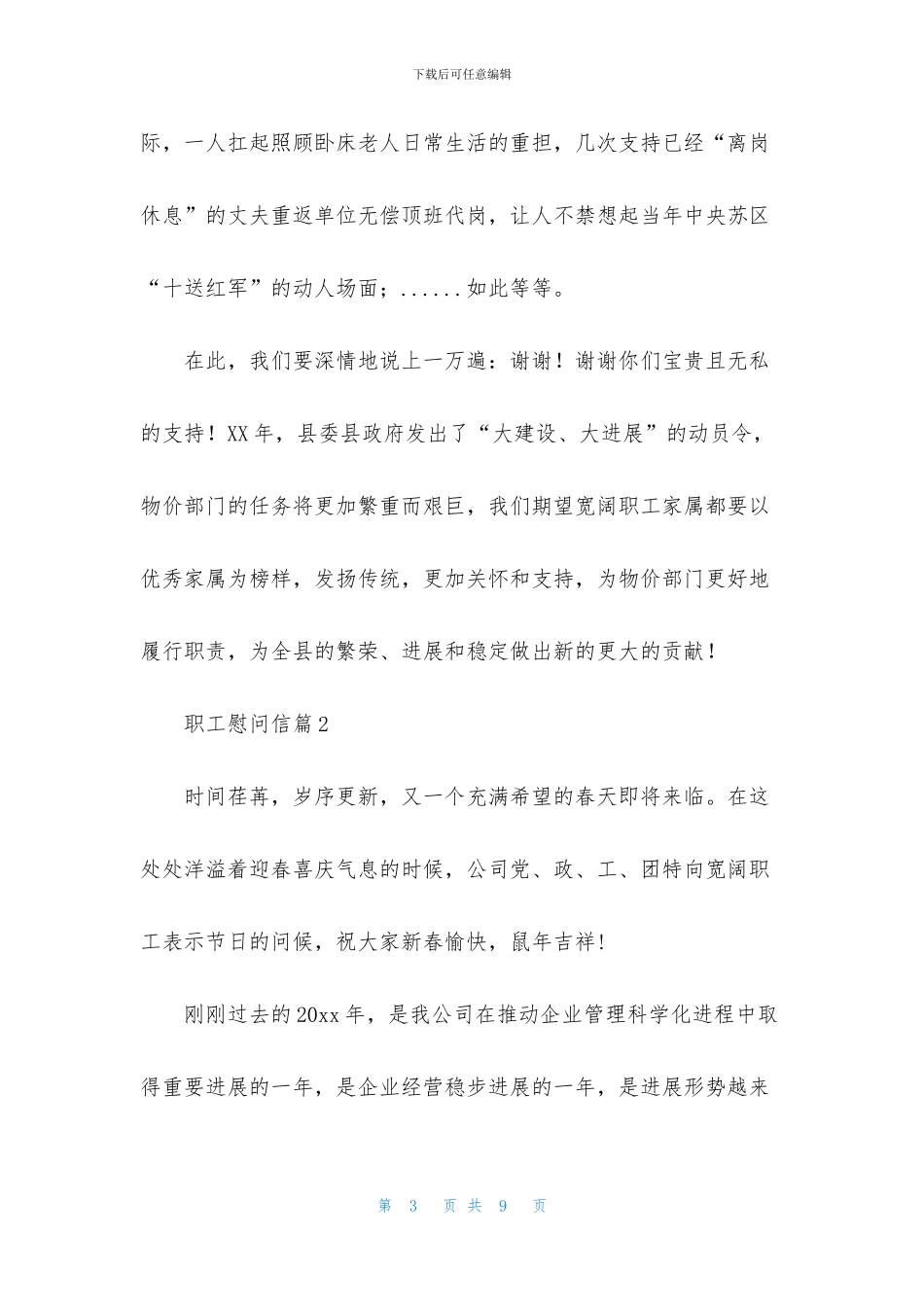 有关职工慰问信四篇_第3页