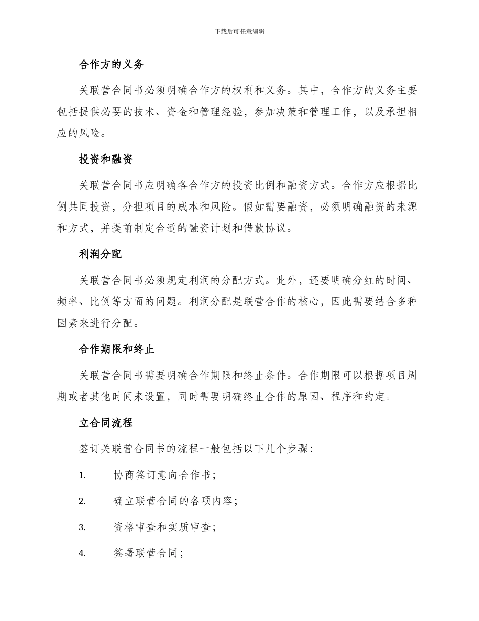 有关联营合同书_第2页