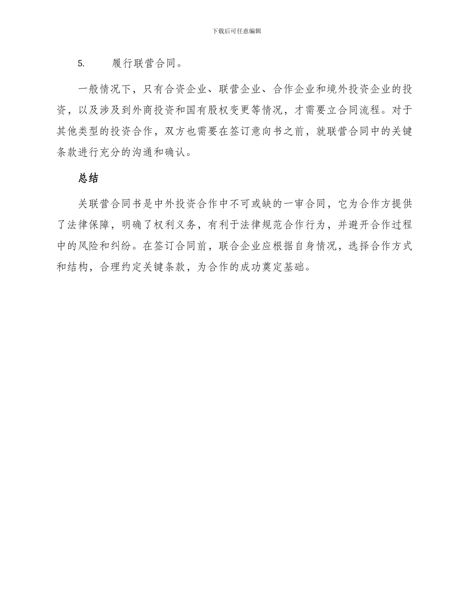 有关联营合同书_第3页