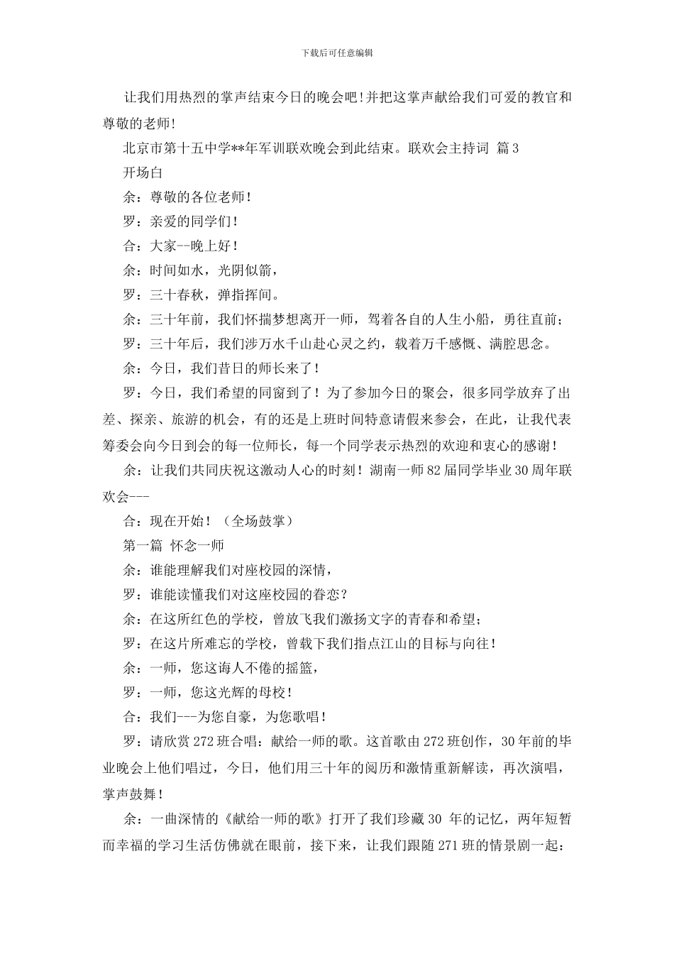 有关联欢会主持词锦集八篇_第2页