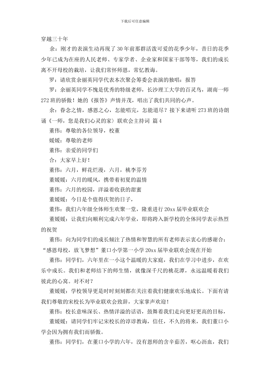 有关联欢会主持词锦集八篇_第3页