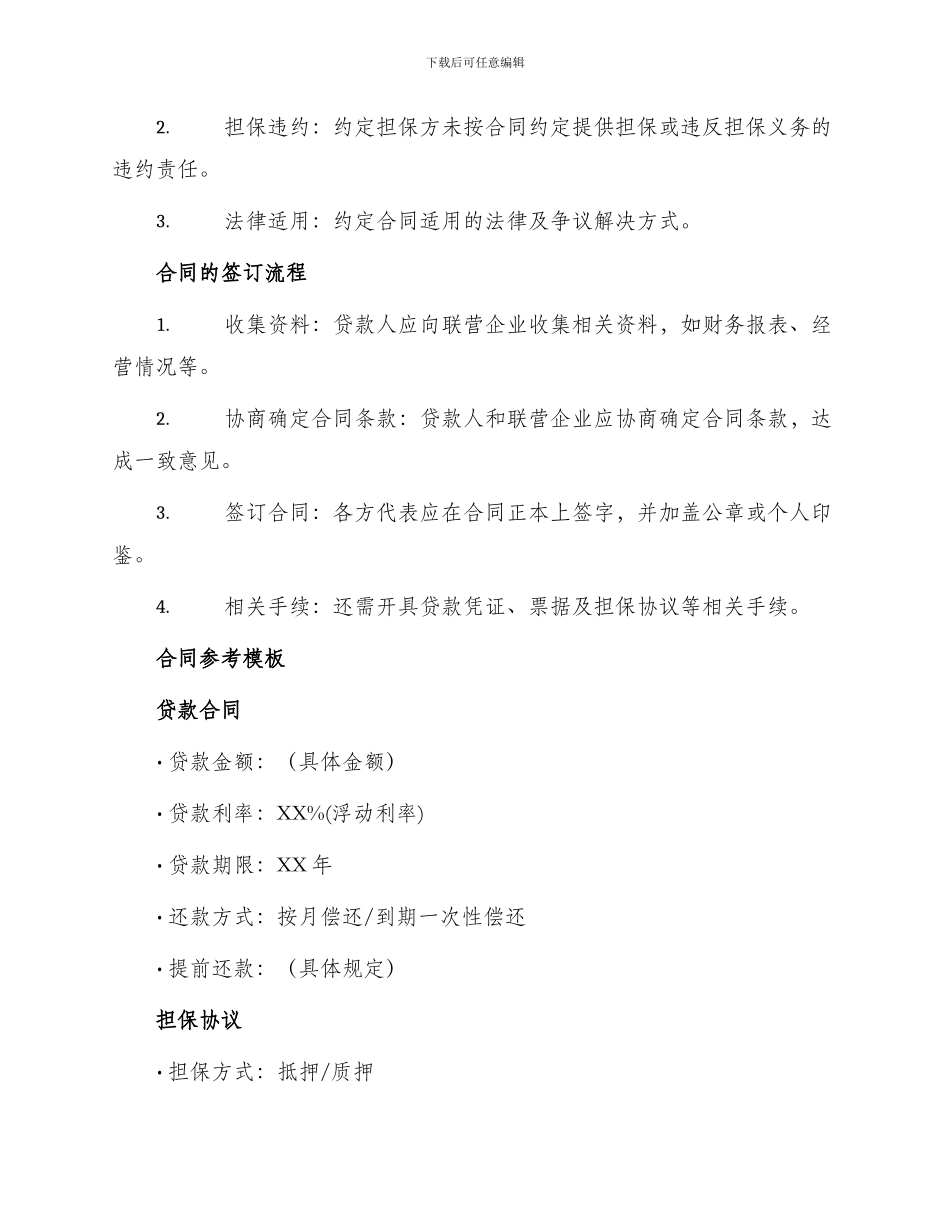 有关联营股本贷款合同_第2页