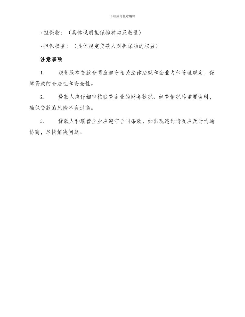 有关联营股本贷款合同_第3页