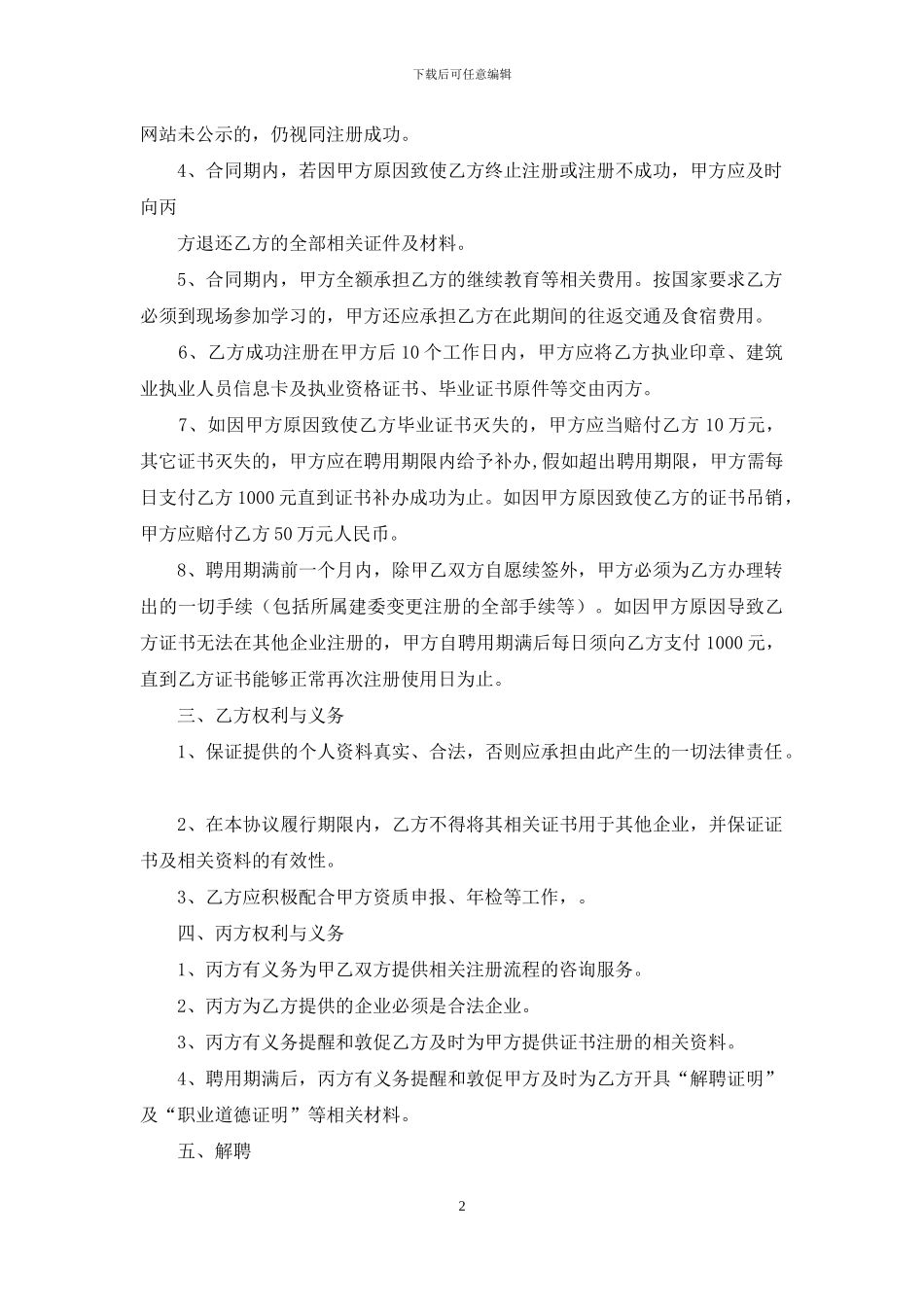 有关聘用合同汇编八篇_第2页