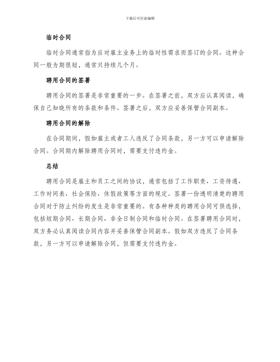 有关聘用合同锦集_第2页