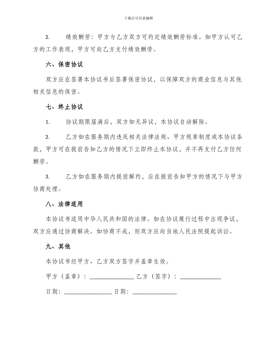 有关聘请创业法律顾问协议书_第2页