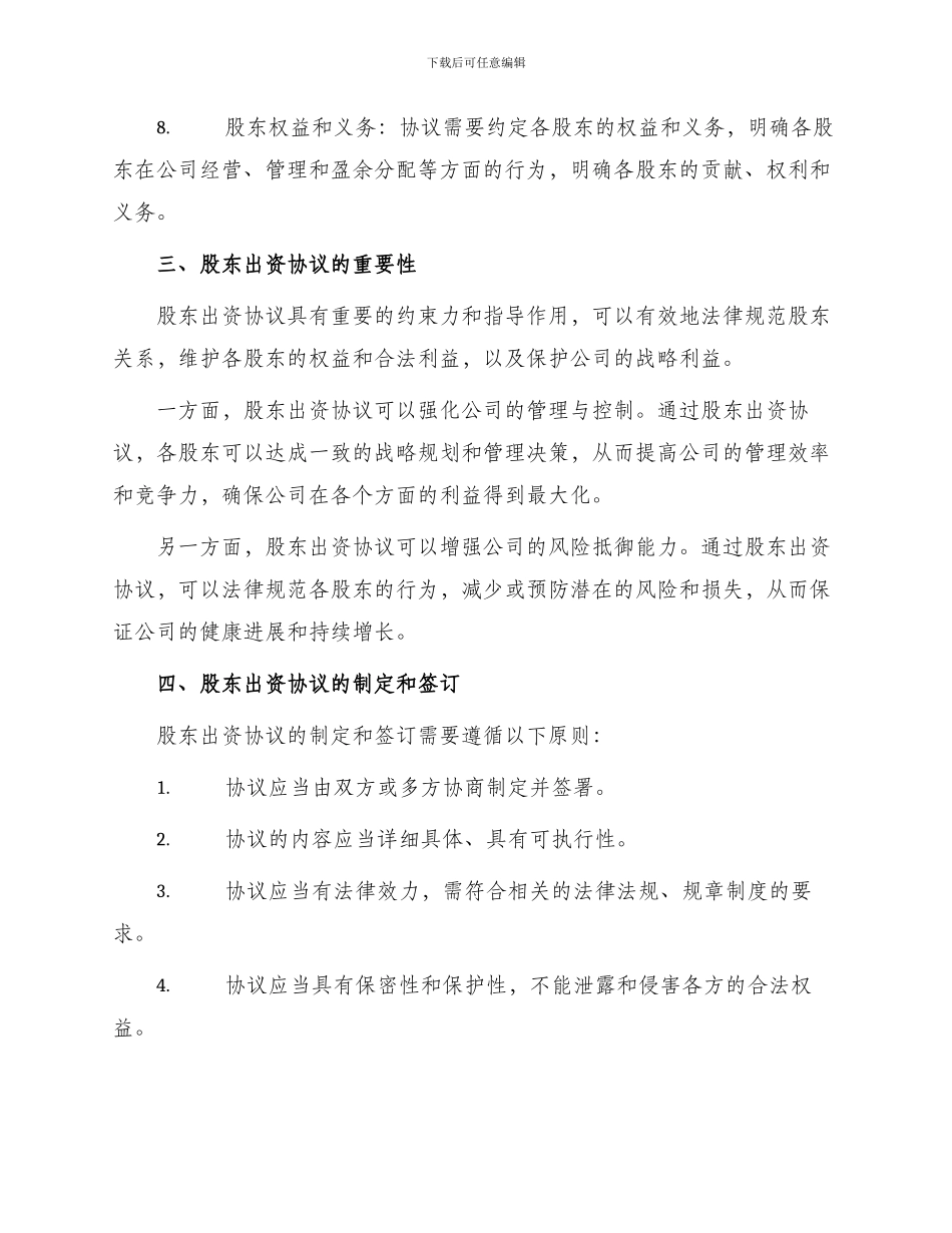 有关股东出资协议_第2页