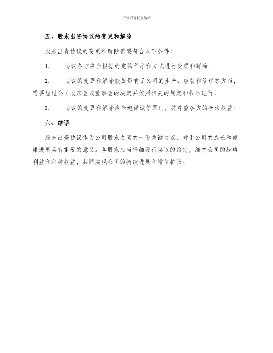 有关股东出资协议_第3页
