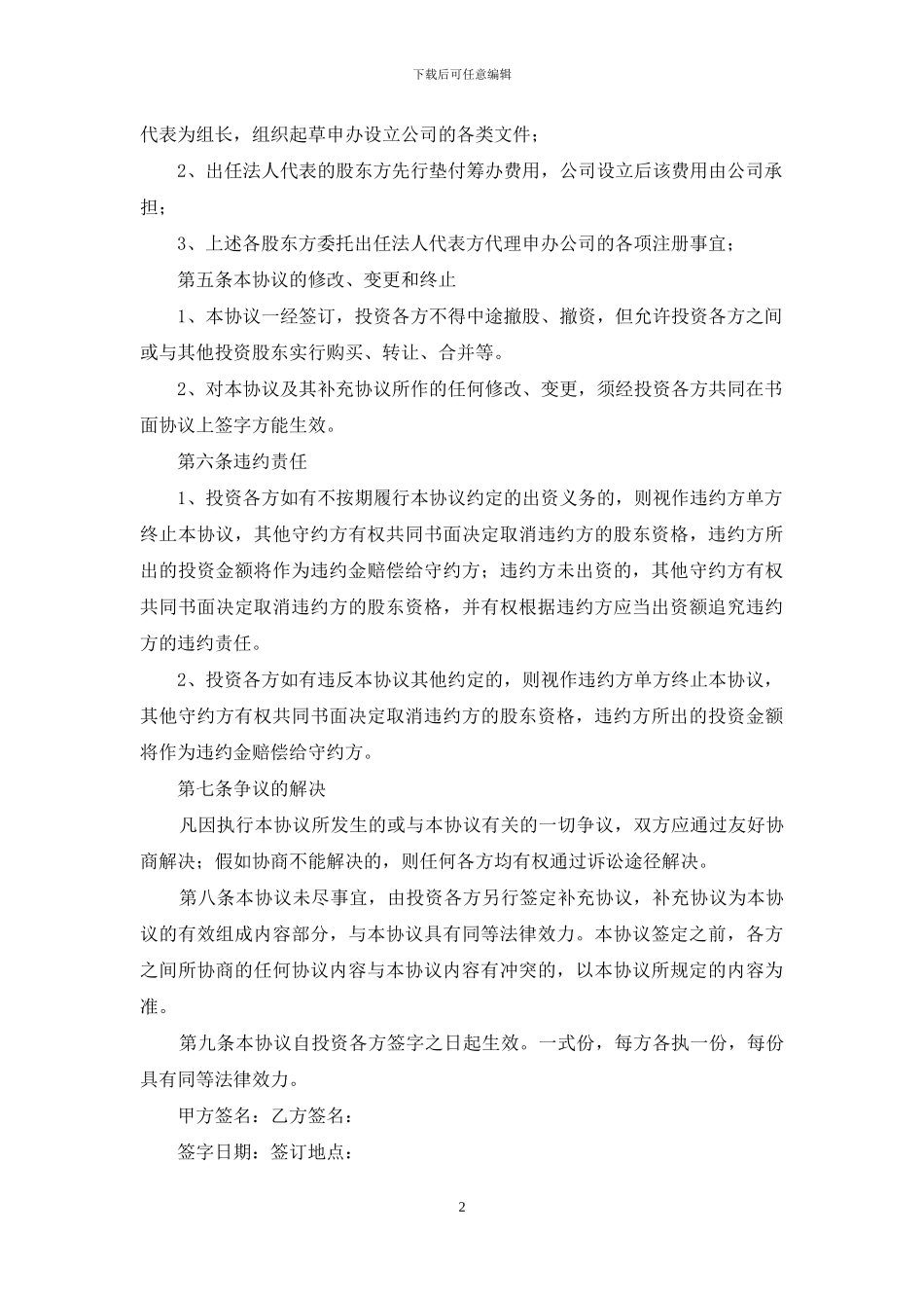 有关股份合同范文汇总9篇_第2页