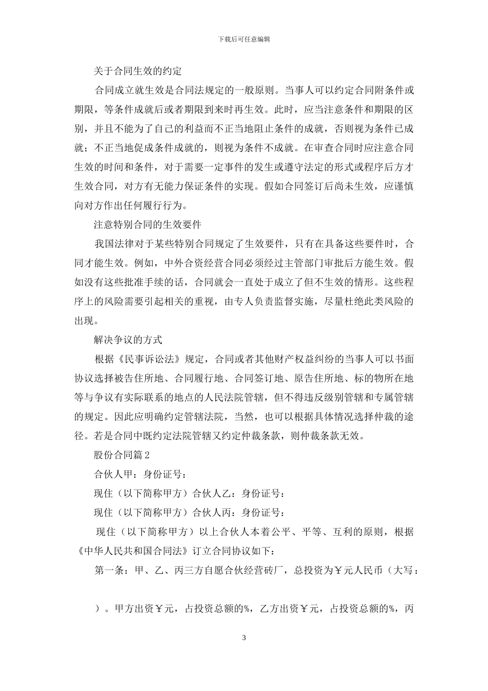 有关股份合同范文汇总9篇_第3页