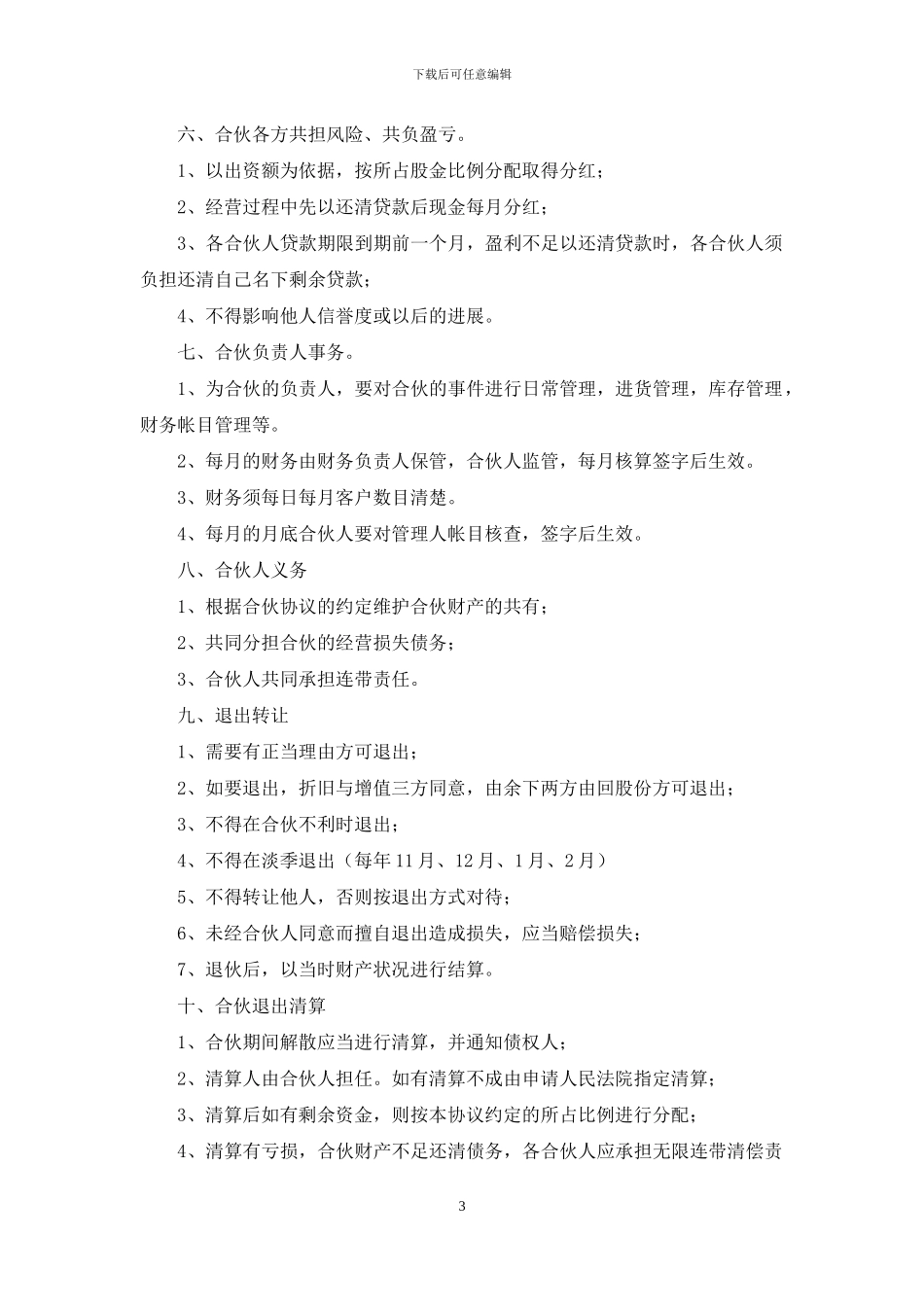 有关股份合同集锦六篇_第3页