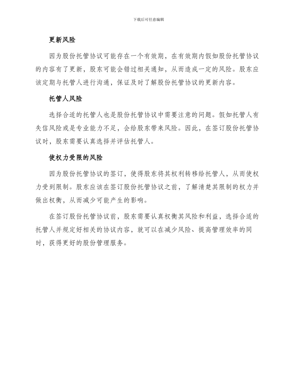 有关股份托管协议_第3页