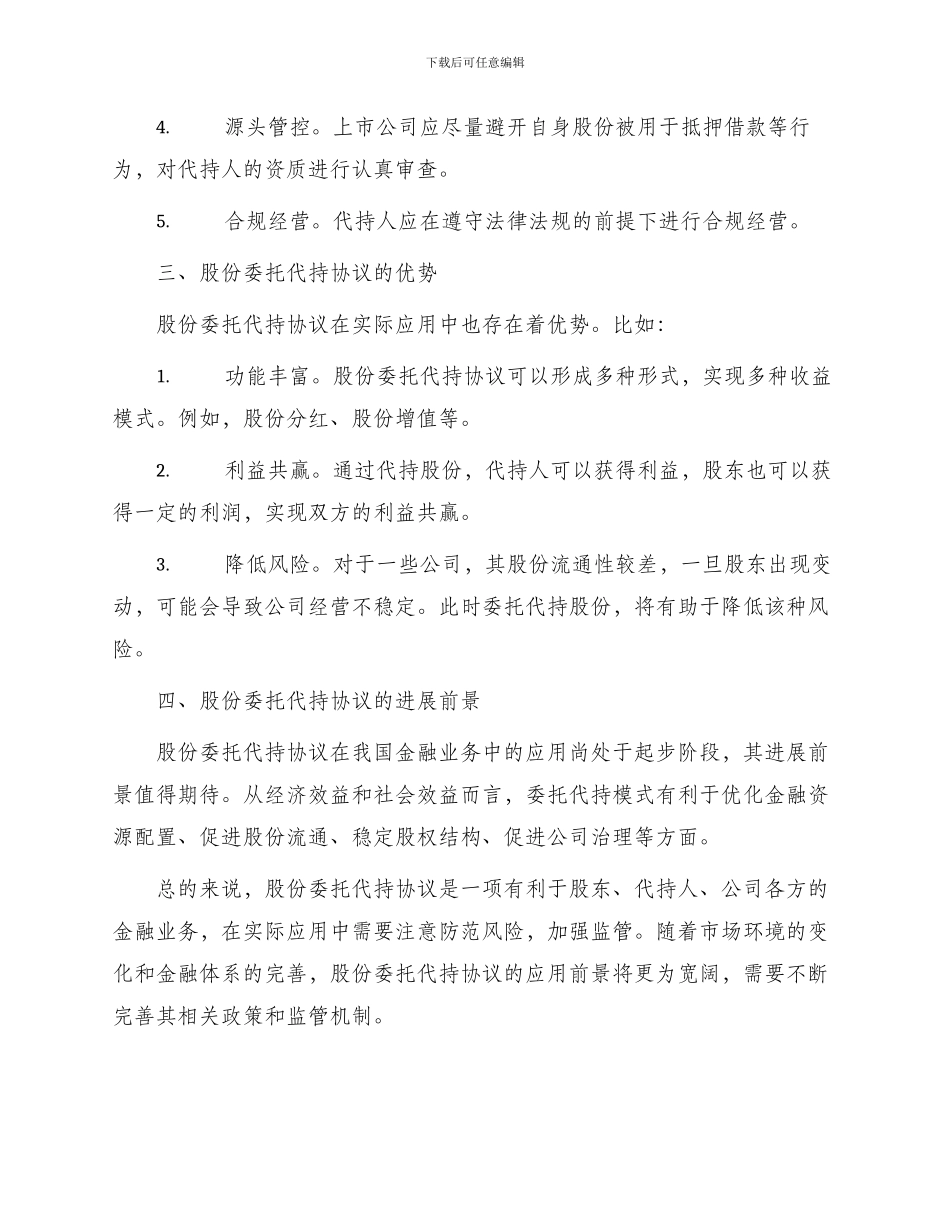 有关股份委托代持协议新_第2页