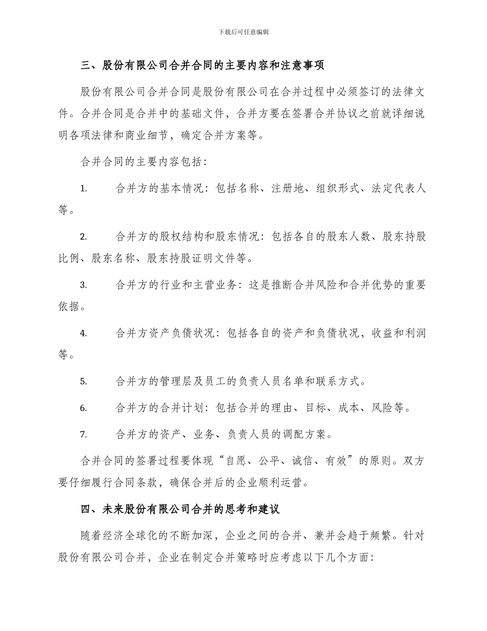 有关股份有限公司合并合同_第2页