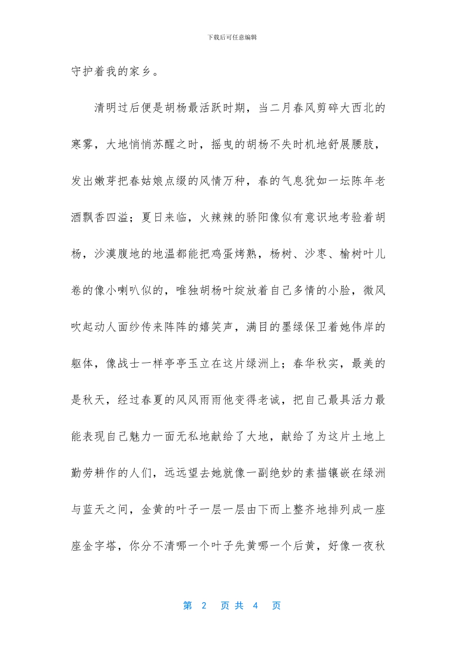 有关胡杨树的散文_第2页