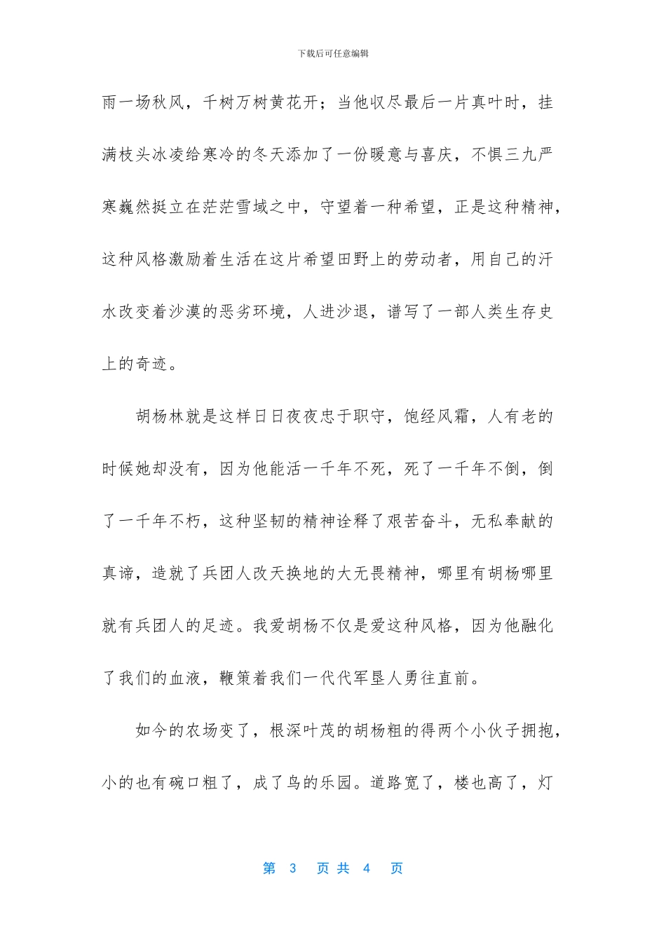 有关胡杨树的散文_第3页