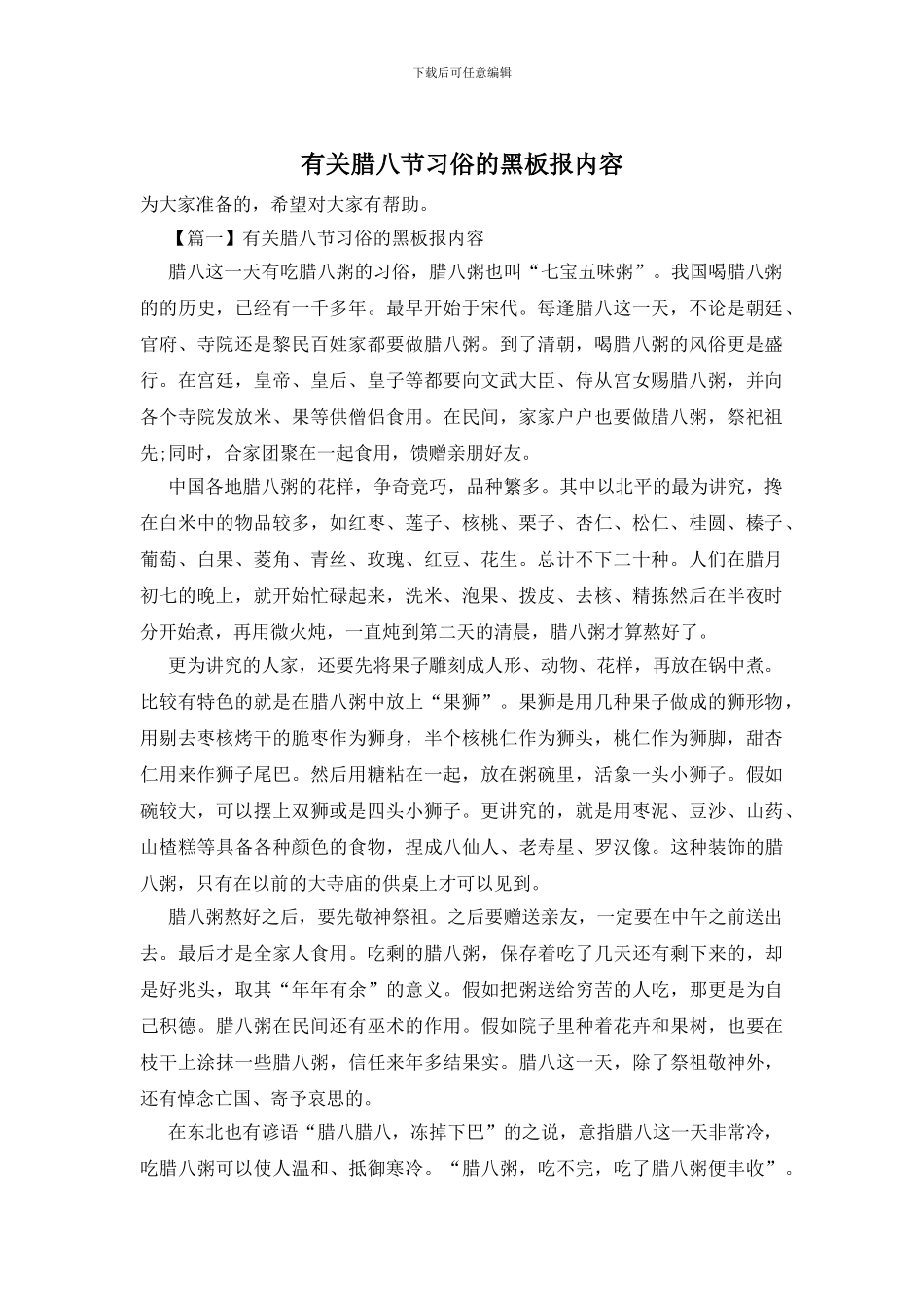 有关腊八节习俗的黑板报内容_第1页