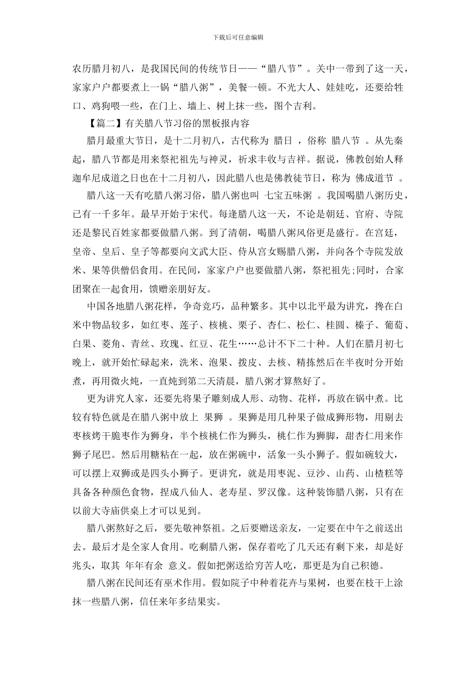 有关腊八节习俗的黑板报内容_第2页