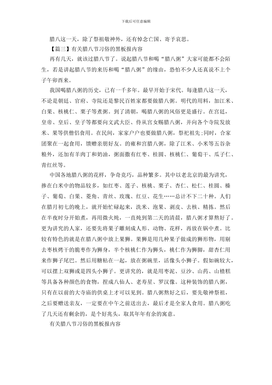 有关腊八节习俗的黑板报内容_第3页