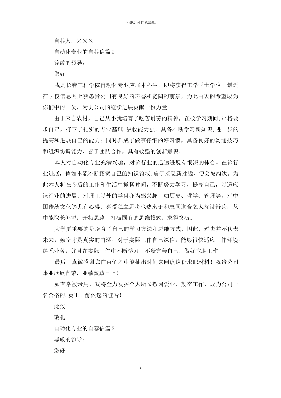 有关自动化专业的自荐信三篇_第2页