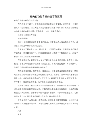 有关自动化专业的自荐信三篇