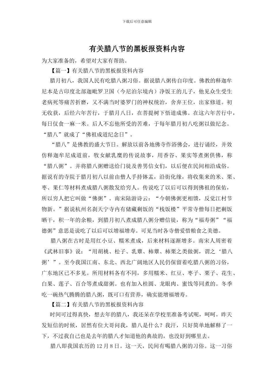有关腊八节的黑板报资料内容_第1页