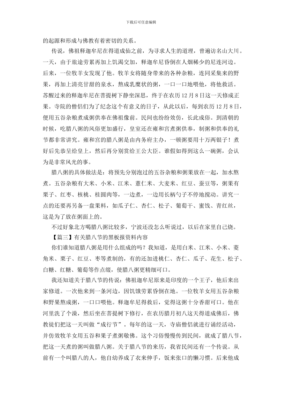 有关腊八节的黑板报资料内容_第2页