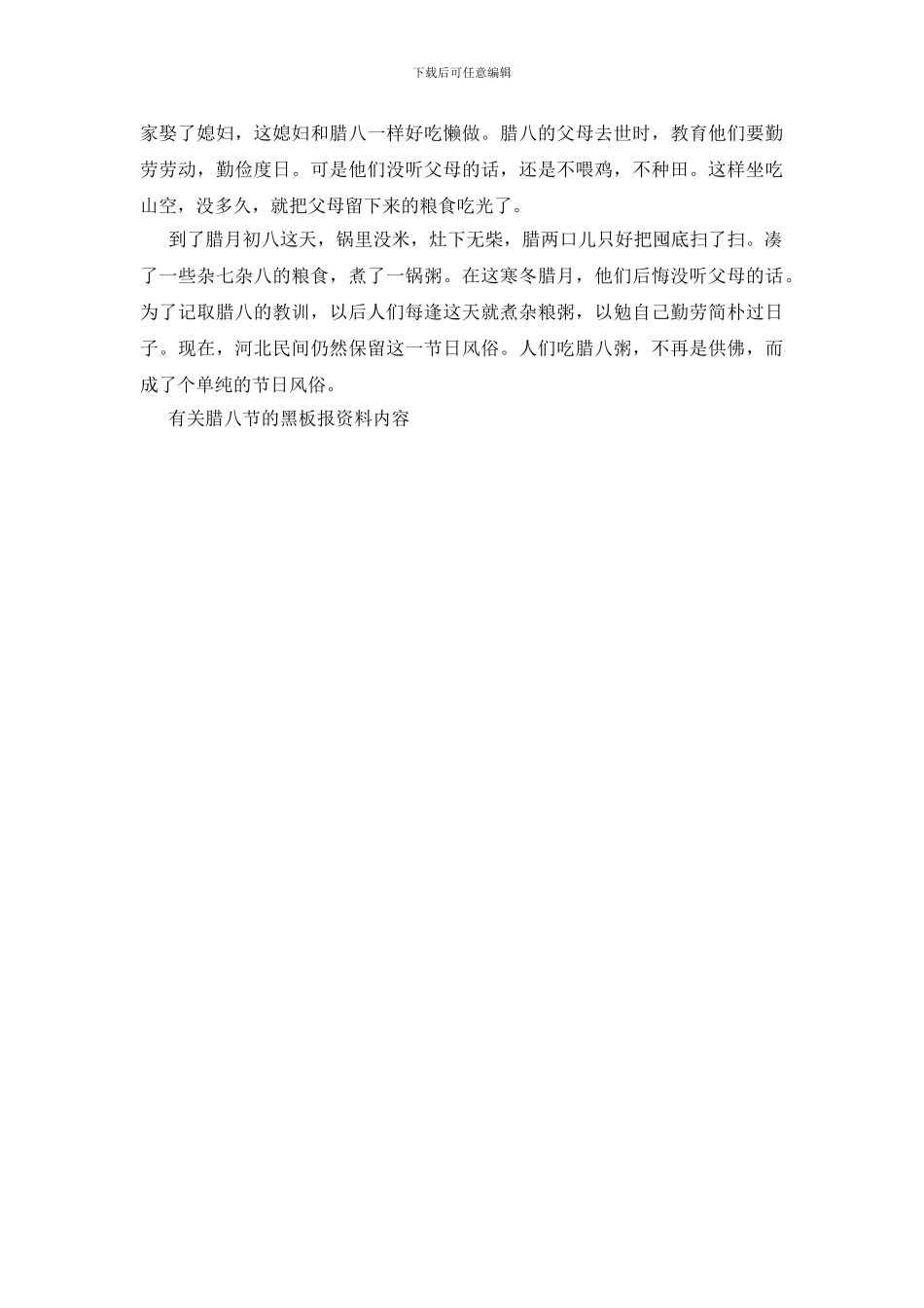 有关腊八节的黑板报资料内容_第3页