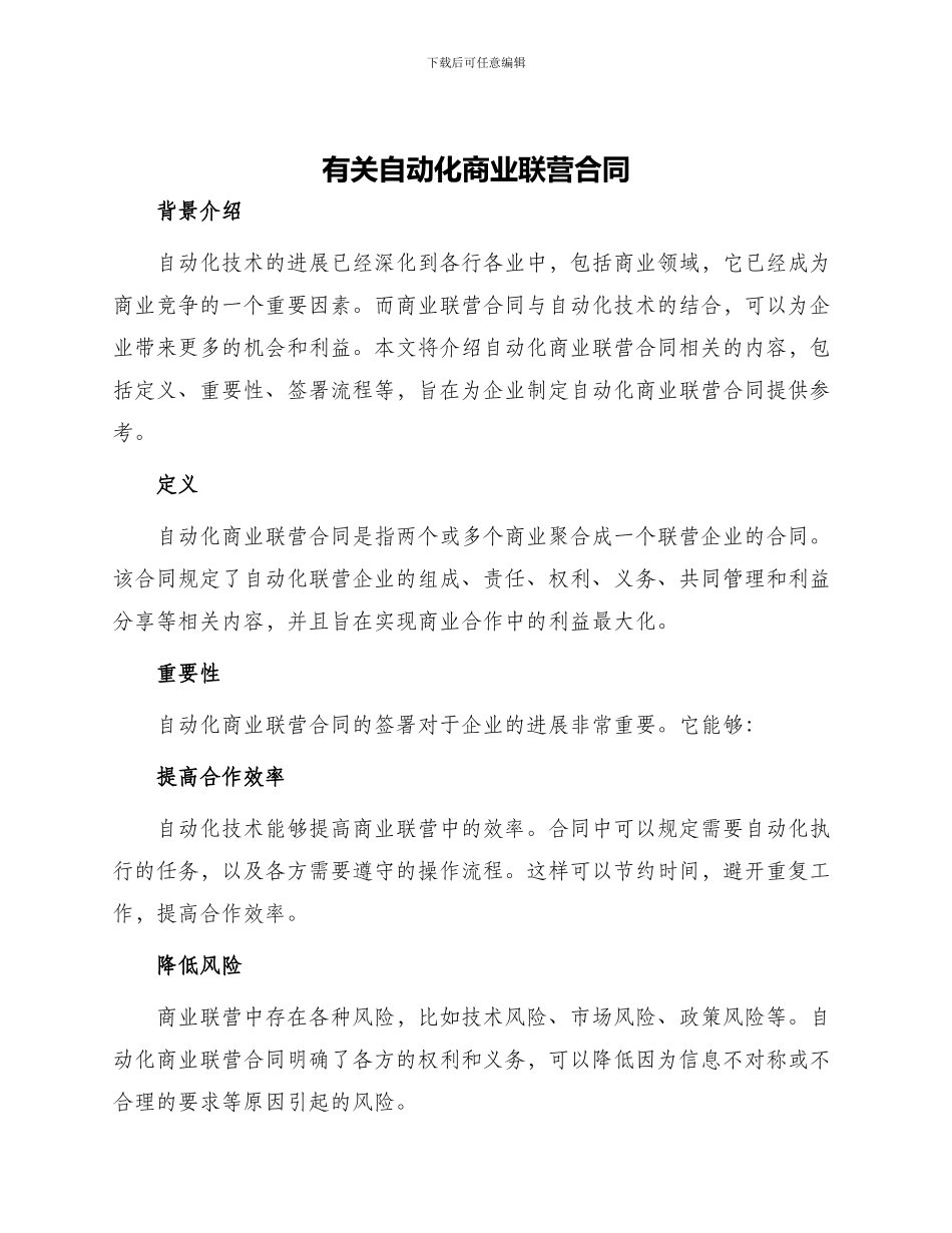 有关自动化商业联营合同_第1页