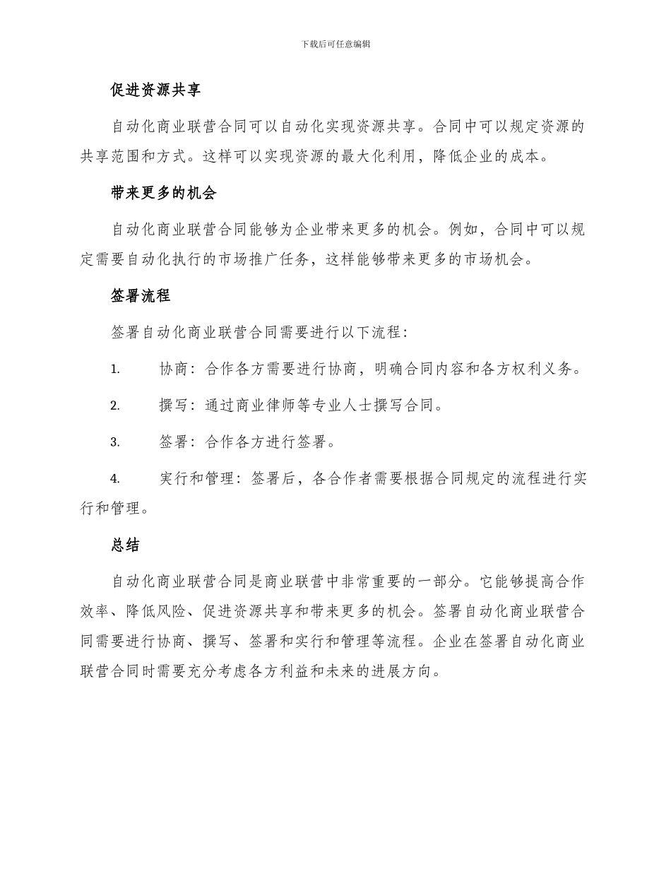 有关自动化商业联营合同_第2页