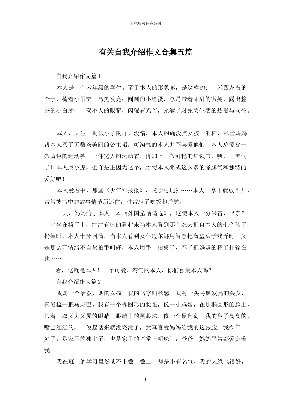 有关自我介绍作文合集五篇_第1页