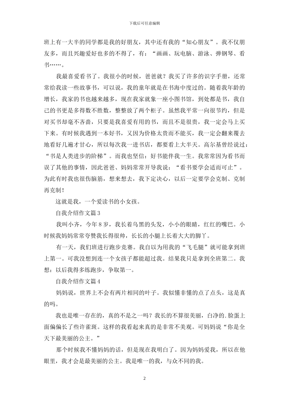 有关自我介绍作文合集五篇_第2页