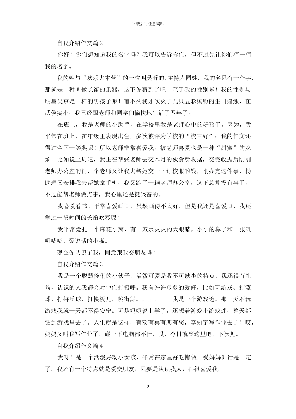 有关自我介绍作文4篇_第2页