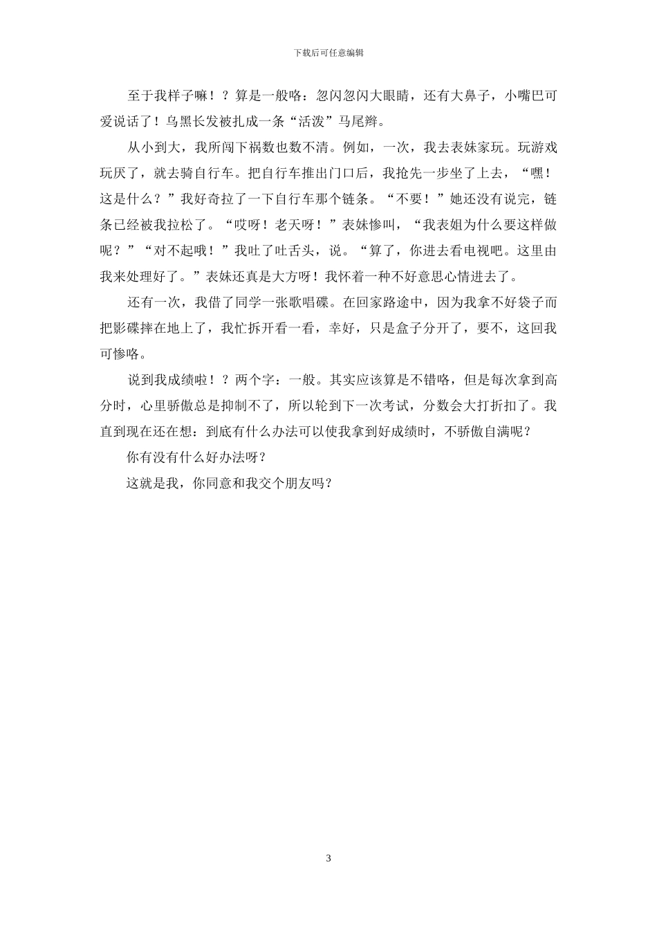 有关自我介绍作文4篇_第3页