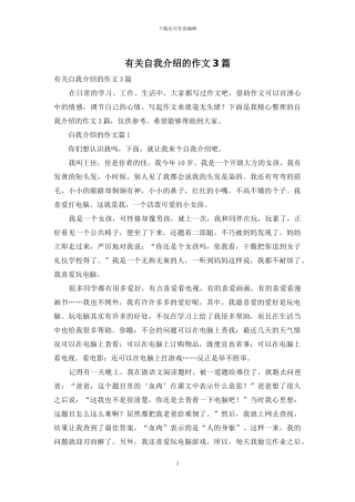 有关自我介绍的作文3篇