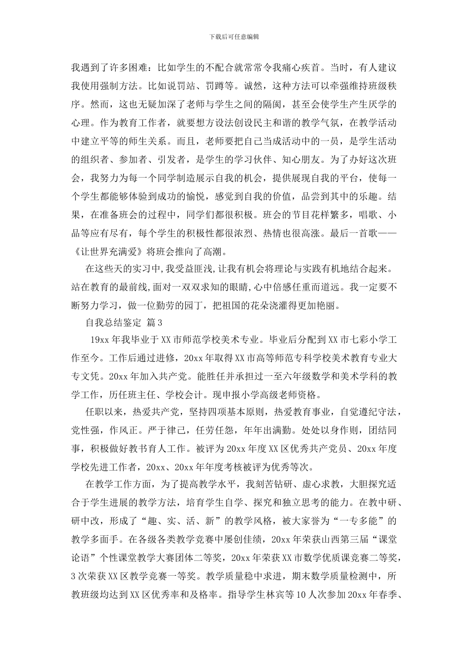 有关自我总结鉴定集锦6篇_第3页