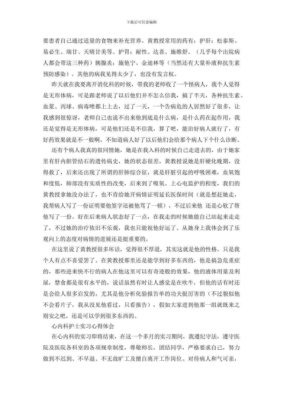 有关自我鉴定实习报告范文锦集8篇_第2页