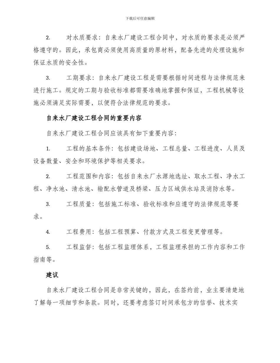 有关自来水厂建设工程合同_第2页