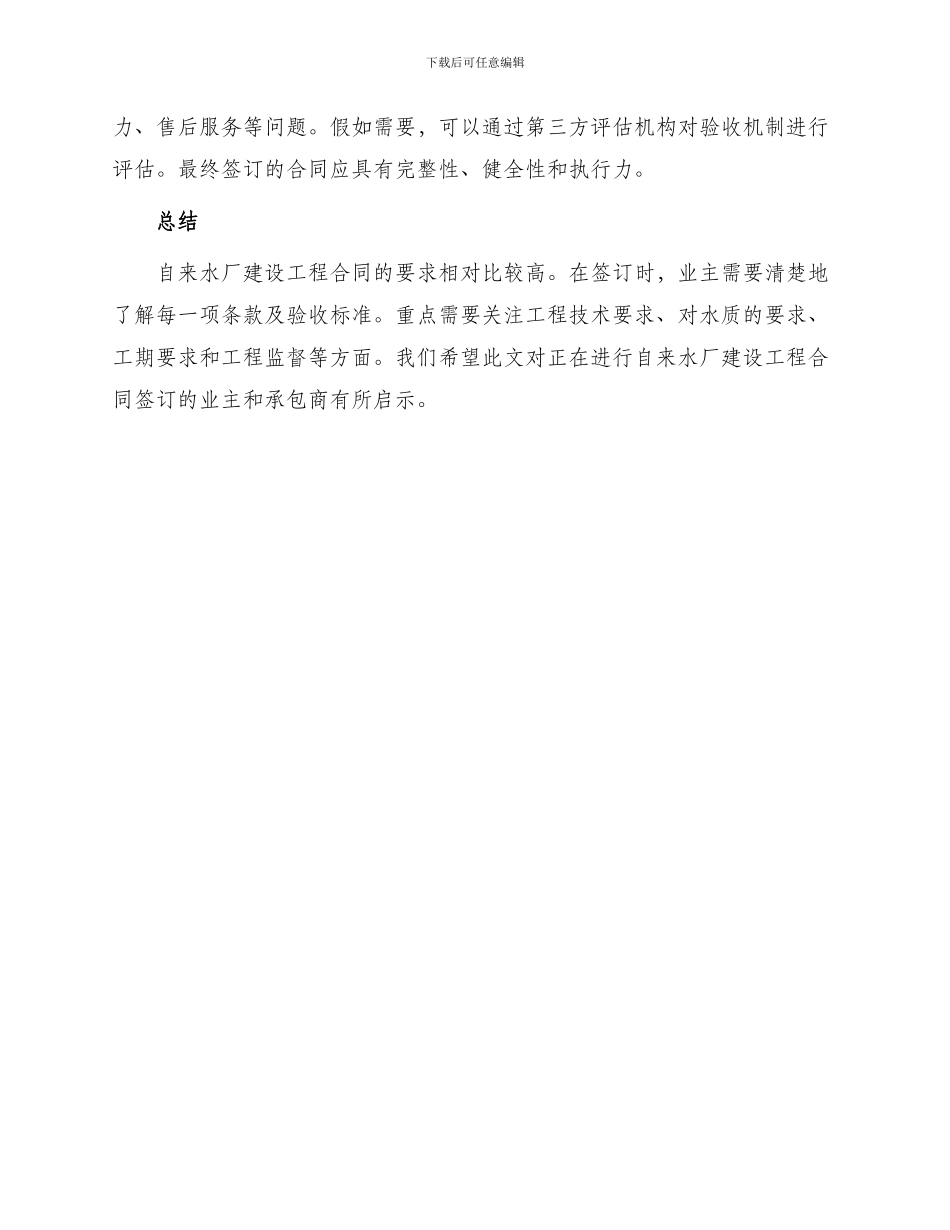 有关自来水厂建设工程合同_第3页