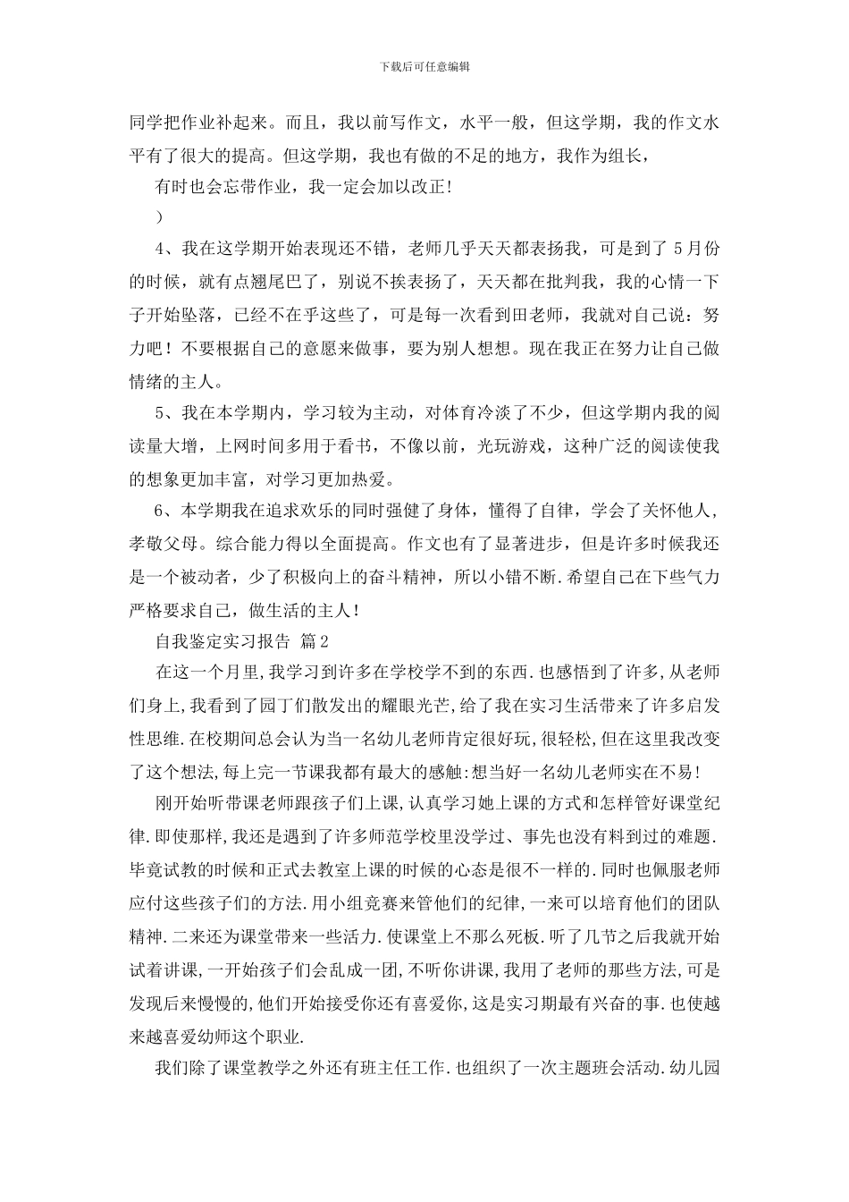 有关自我鉴定实习报告集合十篇_第2页