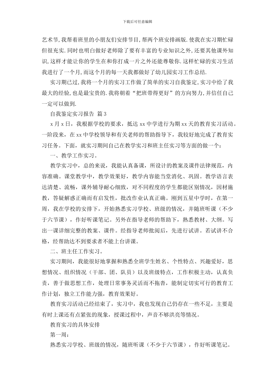 有关自我鉴定实习报告集合十篇_第3页