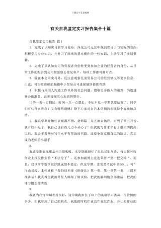有关自我鉴定实习报告集合十篇