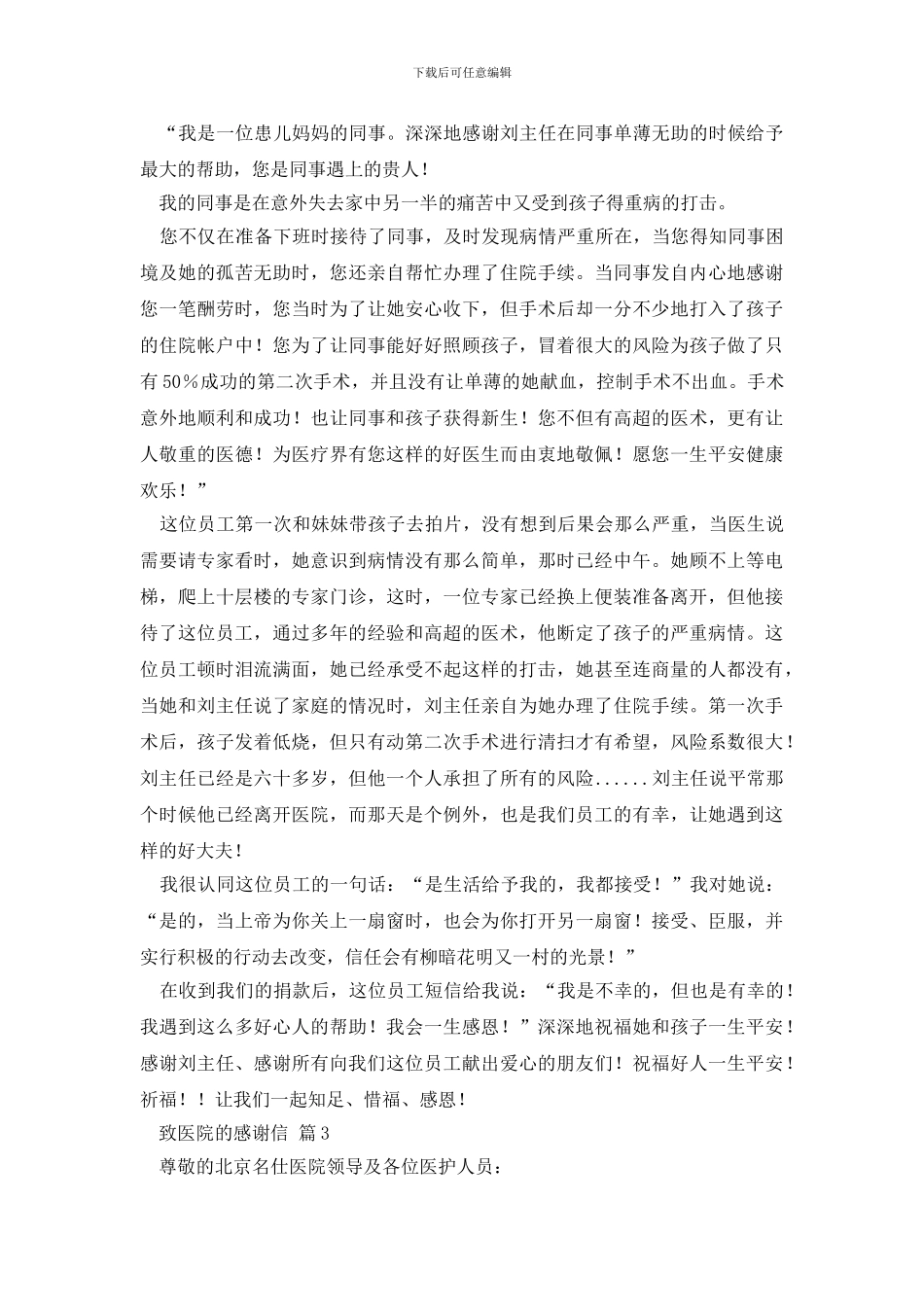 有关致医院的感谢信4篇_第2页