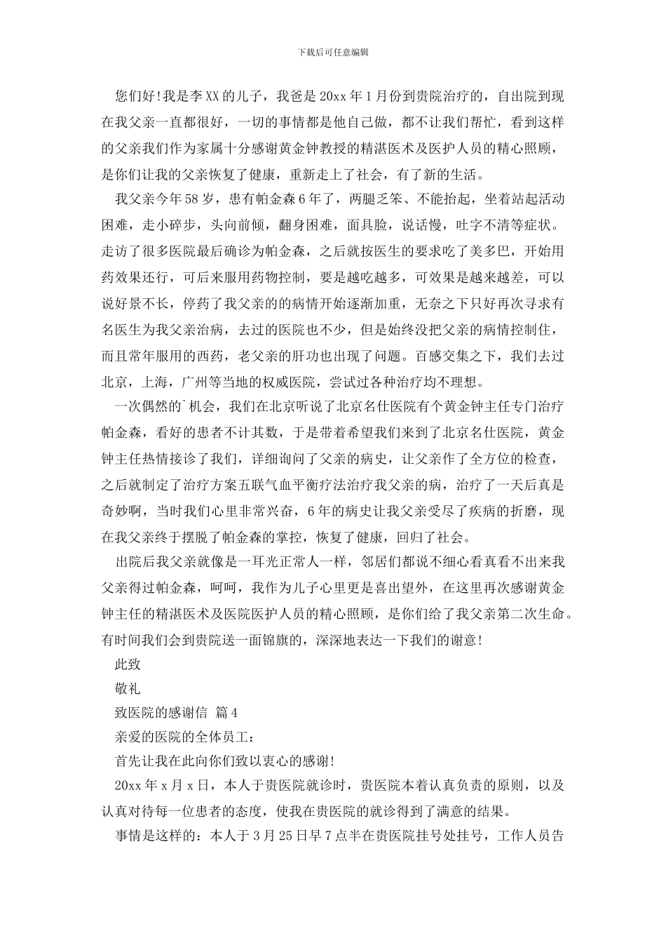 有关致医院的感谢信4篇_第3页