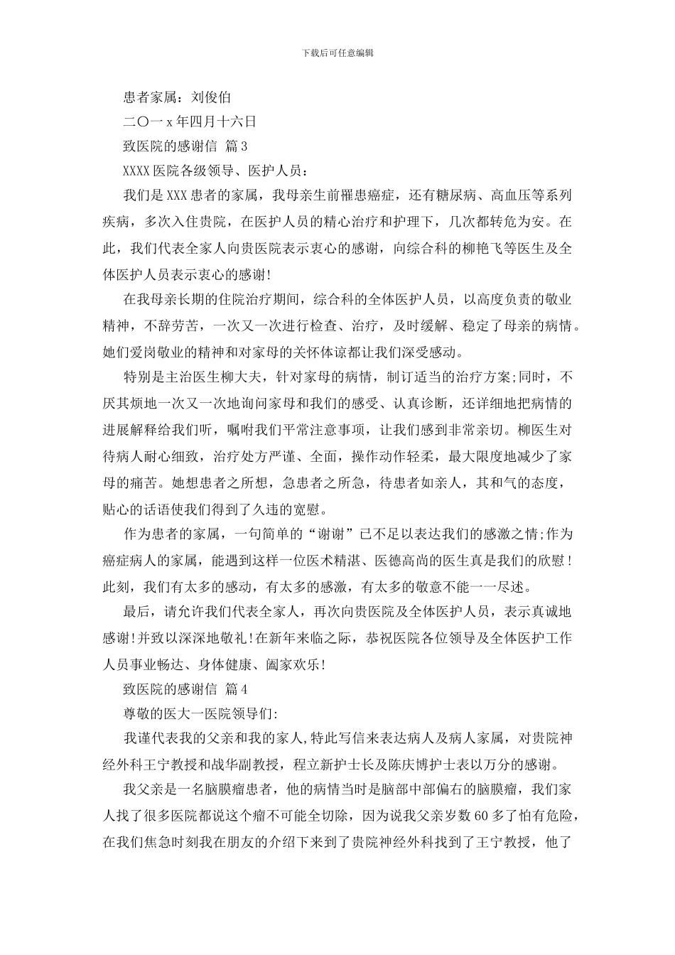 有关致医院的感谢信汇总5篇_第3页