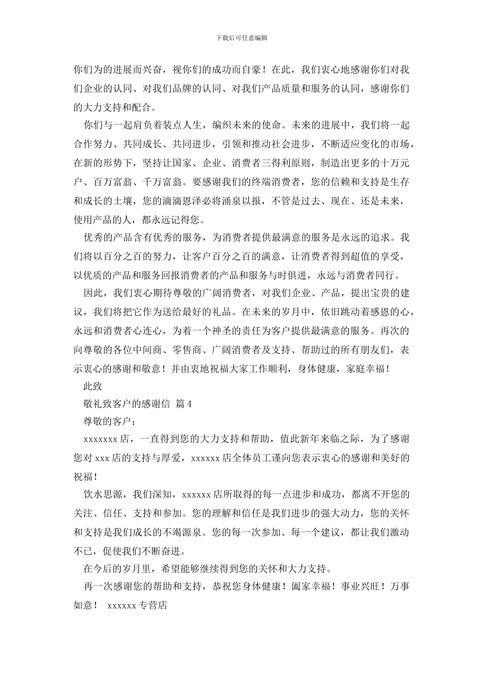 有关致客户的感谢信集合6篇_第3页