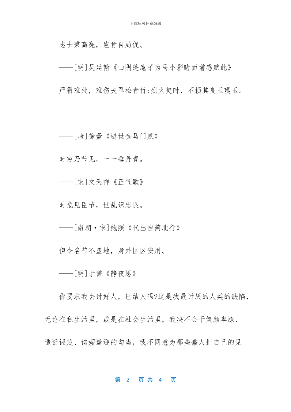 有关节操的名人名言_第2页