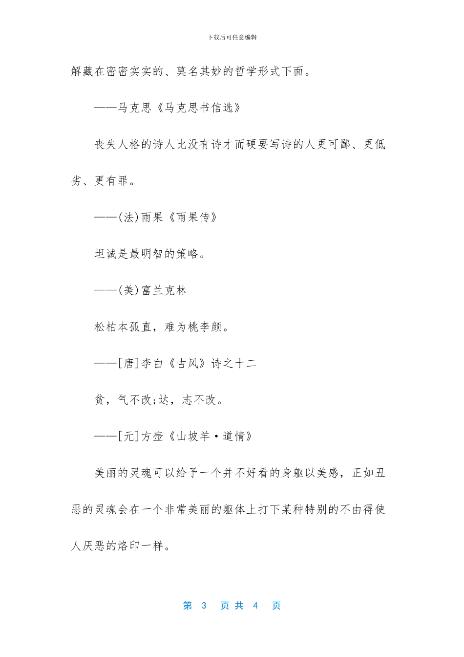 有关节操的名人名言_第3页