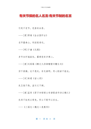 有关节操的名人名言
